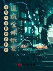 开局出黑神话资料片逼疯全球玩家 开局出黑神话资料片逼疯全球玩家