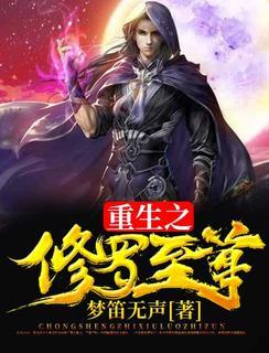 重生之修罗至尊 重生之修罗至尊
