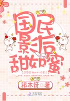 国民影后甜如蜜 国民影后甜如蜜