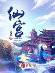 仙宫 仙宫