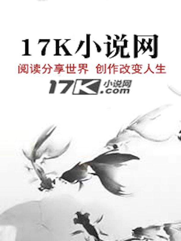 九劫真神齐飞鸿 九劫真神齐飞鸿
