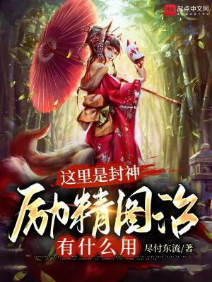 极品封神 极品封神