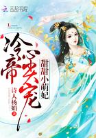 帝国独宠:冷帝,宠上瘾 帝国独宠:冷帝,宠上瘾