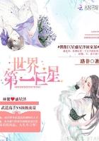 世界第一巨星 世界第一巨星