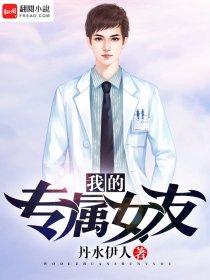 我的专属女友 我的专属女友