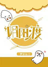阴阳渡 阴阳渡
