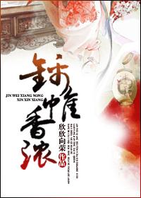 锦帷香浓 锦帷香浓