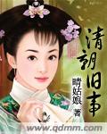 清朝旧事 清朝旧事