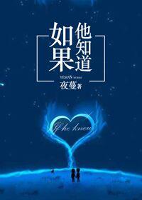 如果他知道 如果他知道