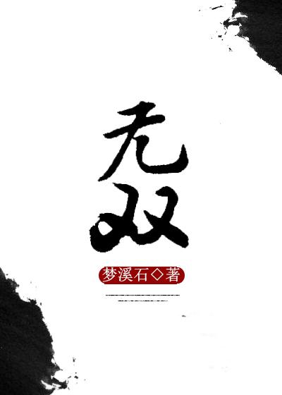 无双 无双