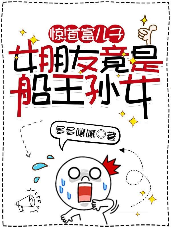 惊!首富儿子女朋友竟是船王孙女 惊!首富儿子女朋友竟是船王孙女
