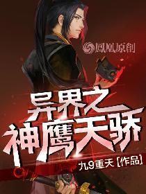 神鹰天骄 神鹰天骄
