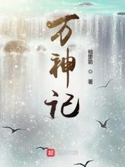 妖女请自重 妖女请自重