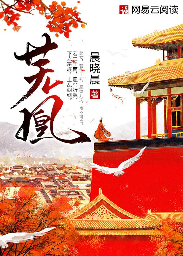 芜凰 芜凰