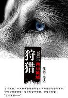 狩猎:阴山狼城 狩猎:阴山狼城