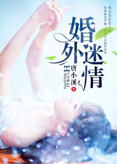 婚外迷情 婚外迷情
