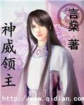 神威领主 神威领主