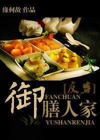 御膳人家 御膳人家
