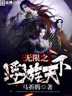 无限之浮游天下 无限之浮游天下