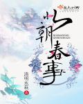 北朝春事 北朝春事
