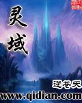 灵域 灵域
