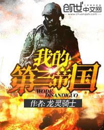 我的第三帝国 我的第三帝国