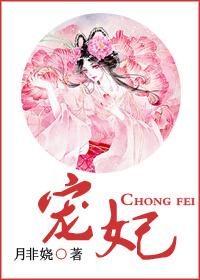 宠妃 宠妃