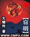 窃明 窃明