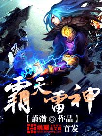 霸天雷神 霸天雷神