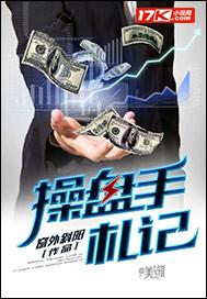操盘手札记 操盘手札记