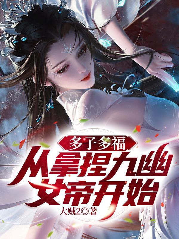 无敌神朝:从立后纳妃开始! 无敌神朝:从立后纳妃开始!