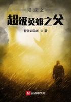 美漫之超级英雄之父 美漫之超级英雄之父