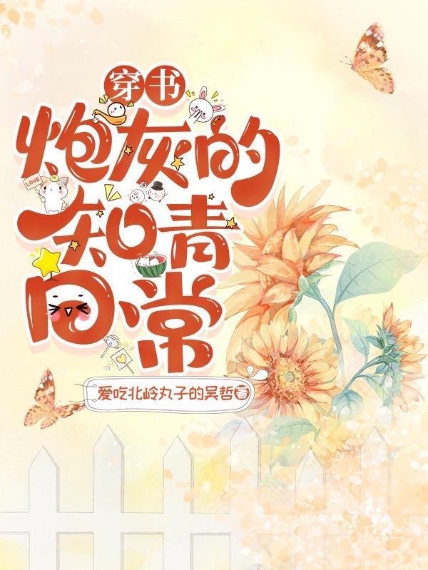 穿书六零,我嫁给了末世来的男人 穿书六零,我嫁给了末世来的男人