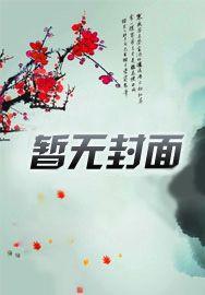 丹道宗师 丹道宗师