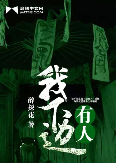 我下边有人 我下边有人