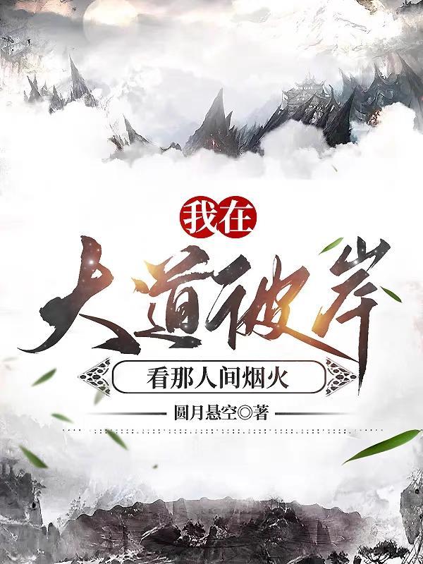 左手神明,右手人间 左手神明,右手人间